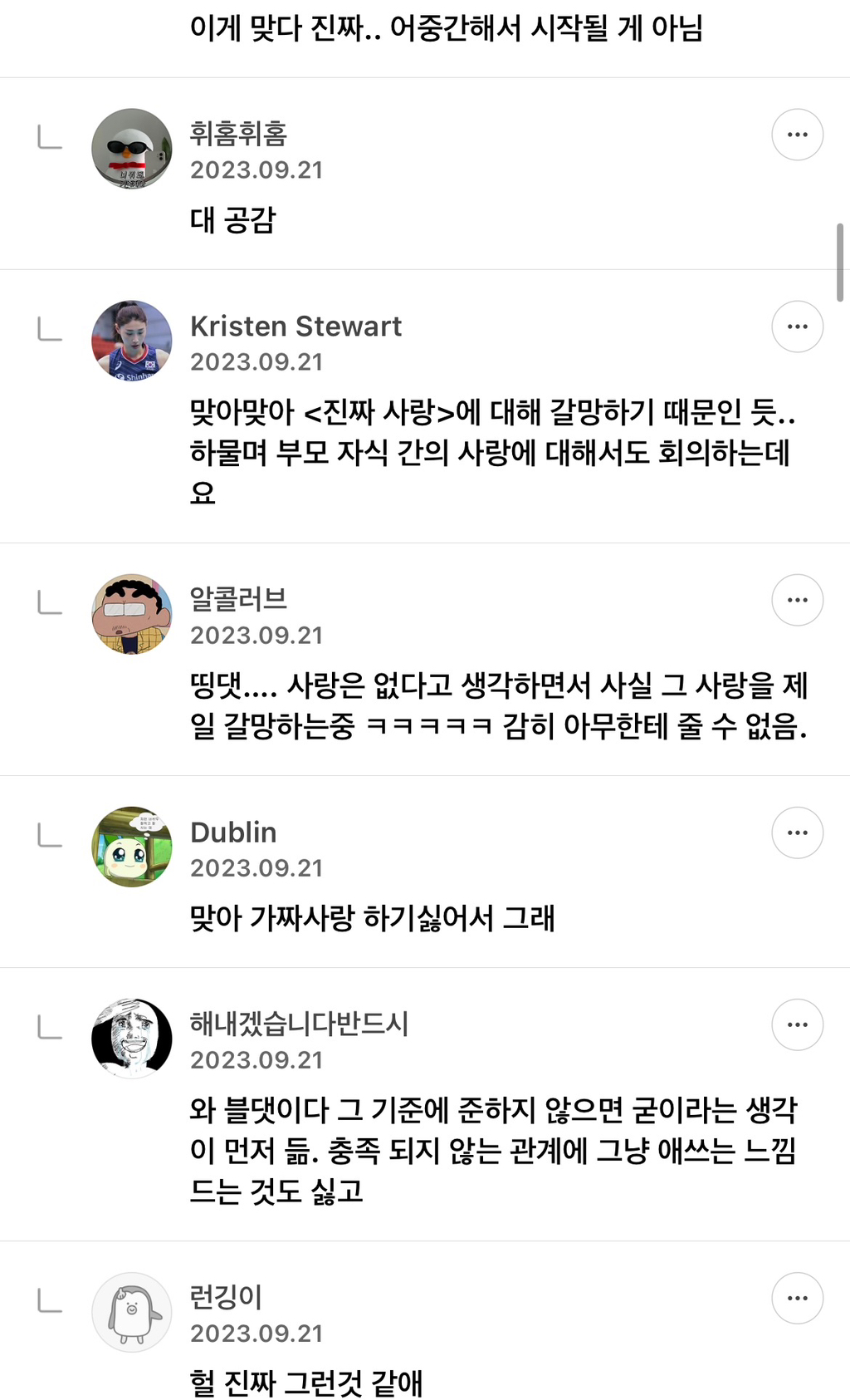 entp, intp이 왜 꼬시기 힘든 유형인지 말해보는 달글캡쳐 | 인스티즈