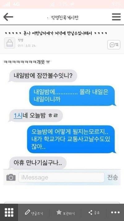 쭉빵 익친 웃긴글 모음ㅋㅋㅋㅋㅋㅋㅋㅋㅋ.jpg | 인스티즈