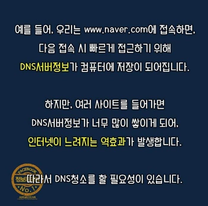 3분만에 인터넷 속도를 빠르게 향상하는 법.jpg | 인스티즈