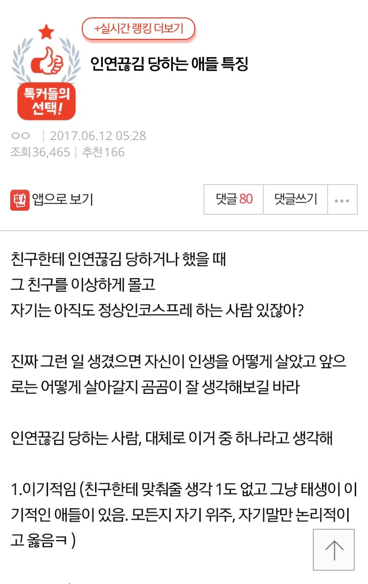 인연끊김 당하는 애들 특징 | 인스티즈