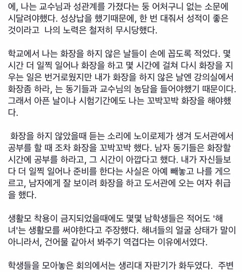 여학생들의 인권이 제일 낮아 보이는 대학 (feat.대숲) | 인스티즈