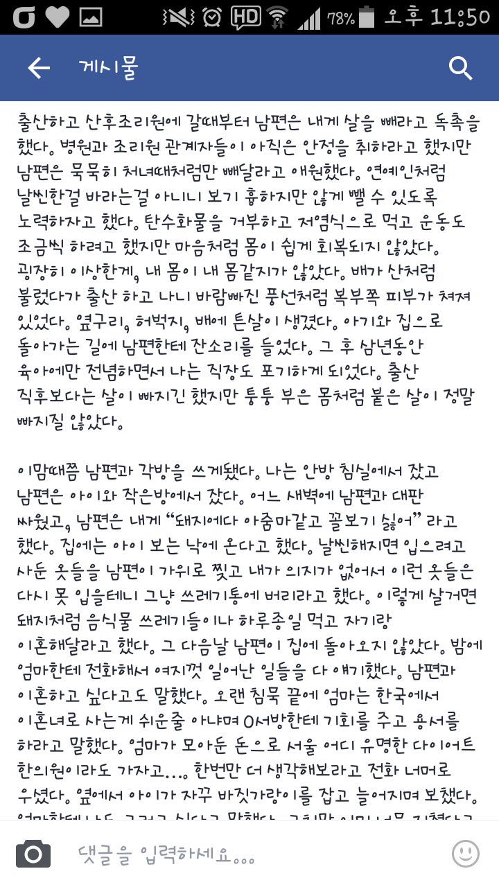 연세대 대나무숲에 올라온 육덕진 여자의 결혼생활.jpg | 인스티즈