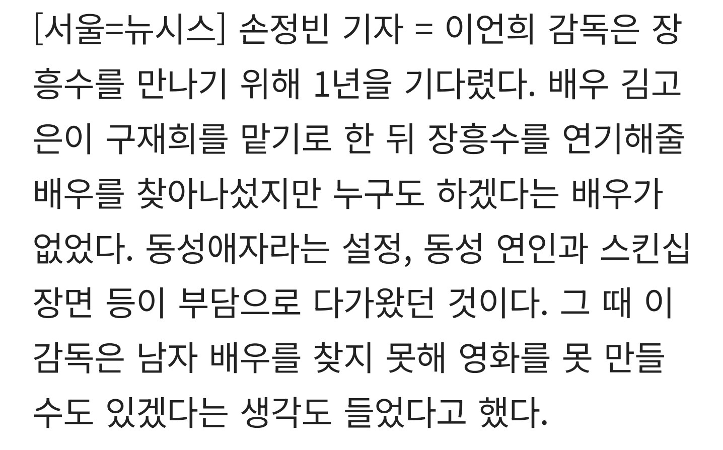남배우들이 동성애 설정 기피해서 캐스팅 어려웠다는 영화 대도시의 사랑법.twt | 인스티즈