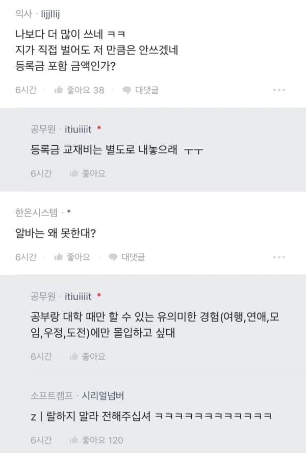 대학생 딸이 용돈 150만원 달라해서 고민인 공무원 | 인스티즈