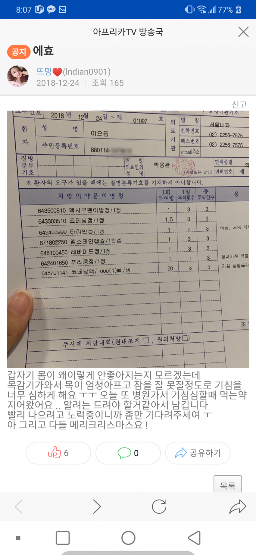 12/24 크리스마스 이브 bj들 근황 모음.jpg | 인스티즈