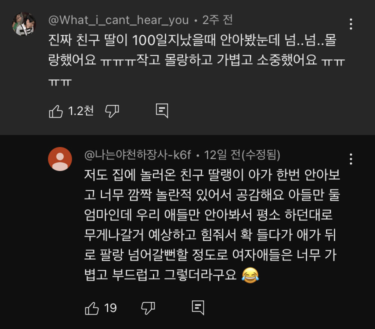 아기인데도 남아, 여아 무게 다르다는 유트루 | 인스티즈