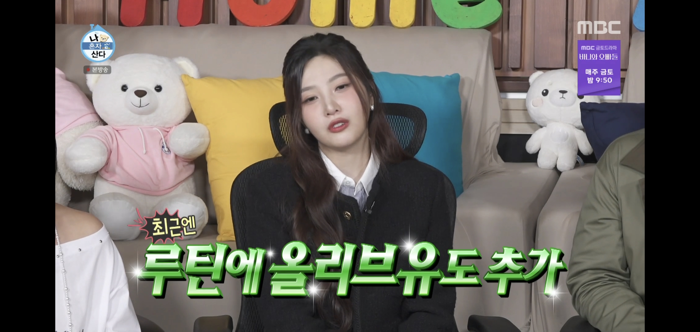 제발 ppl이었으면 좋겠다는 어제자 나혼자산다 레드벨벳 조이편.jpg | 인스티즈