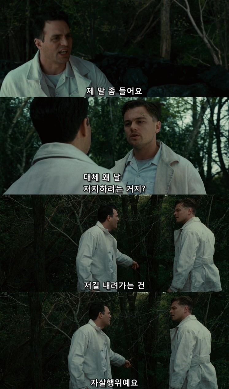 살인자들의 섬.... 셔터 아일랜드 - 11 - BGM | 인스티즈