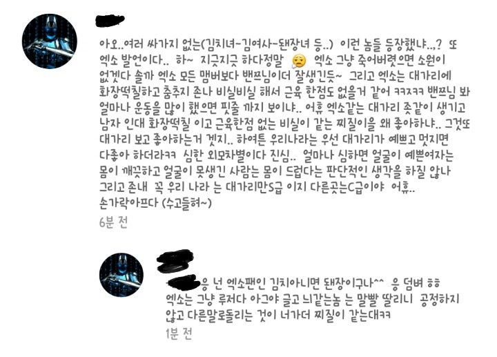 아프리카bj 밴쯔 엑소관련 사건 총정리 | 인스티즈