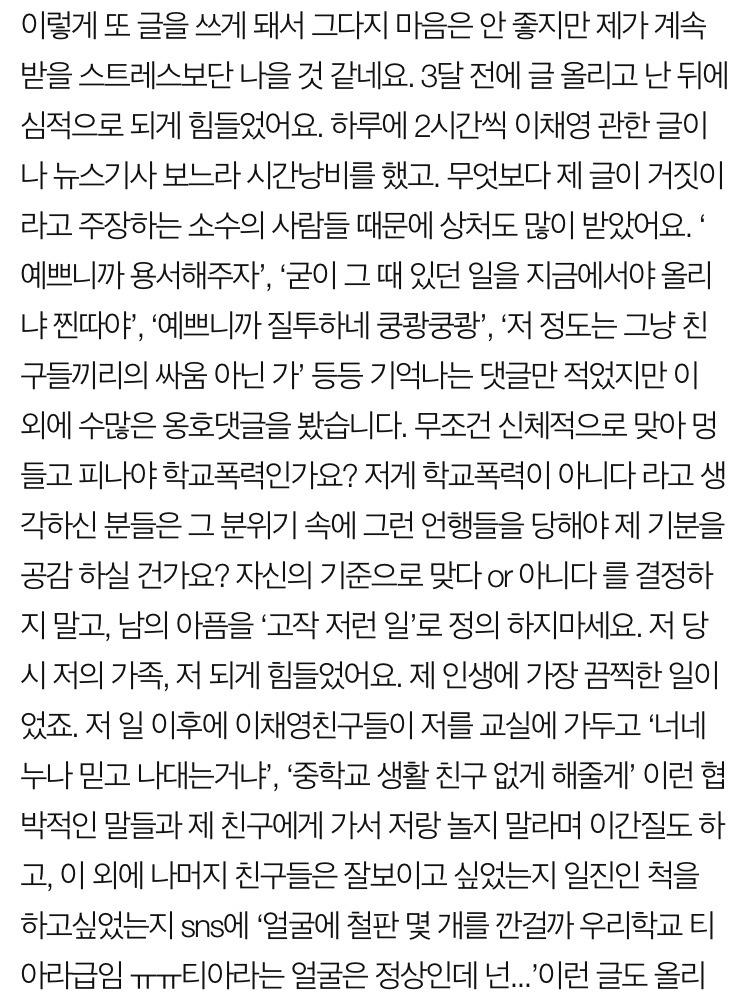 안녕하세요. 아이돌학교 이채영 학교폭력 피해자 본인입니다 | 인스티즈