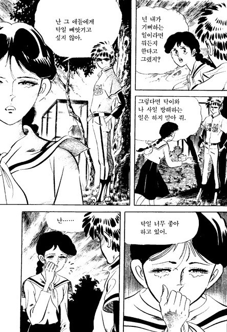 최고의 순정남과 최악의 여주인공이 공존하는 만화 "공포의 외인구단" | 인스티즈