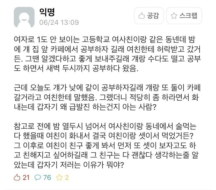 스압) 에타 연애상담 레전드... | 인스티즈