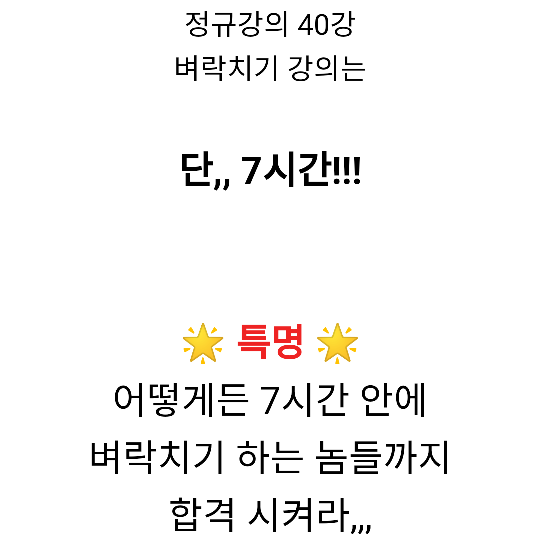 현재 대한민국에서 가장 급하다는 강사 .jpg | 인스티즈