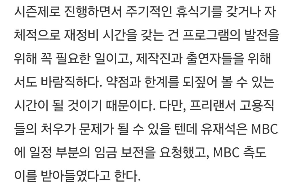 놀면 뭐하니 원래 유재석 혼자했잖아 바뀌게 된 이유 뭔지 알아? | 인스티즈