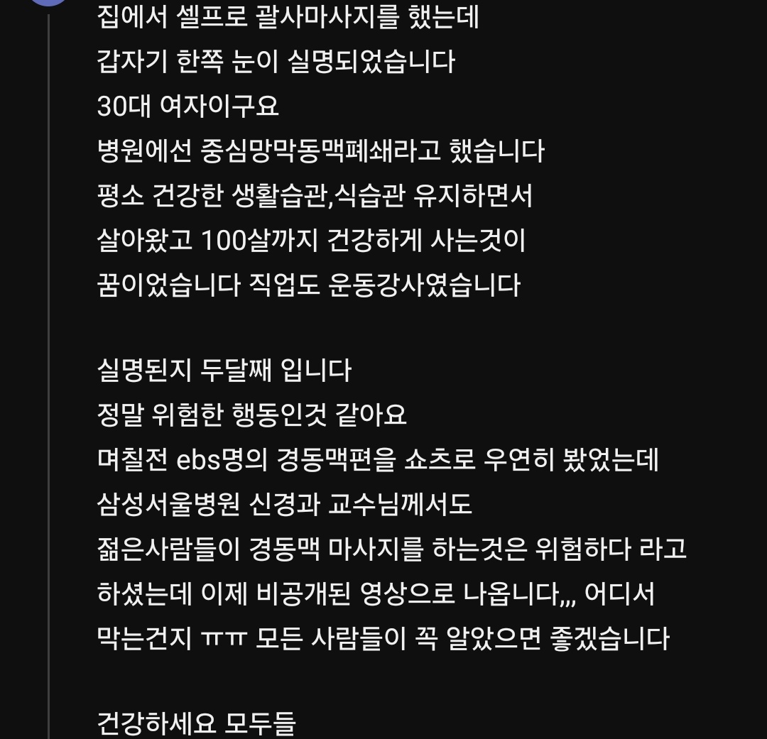 집에서 셀프로 괄사마사지를 했는데 갑자기 한쪽 눈이 실명되었습니다 | 인스티즈