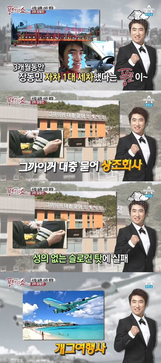 장동민 사업 레전드.jpg | 인스티즈