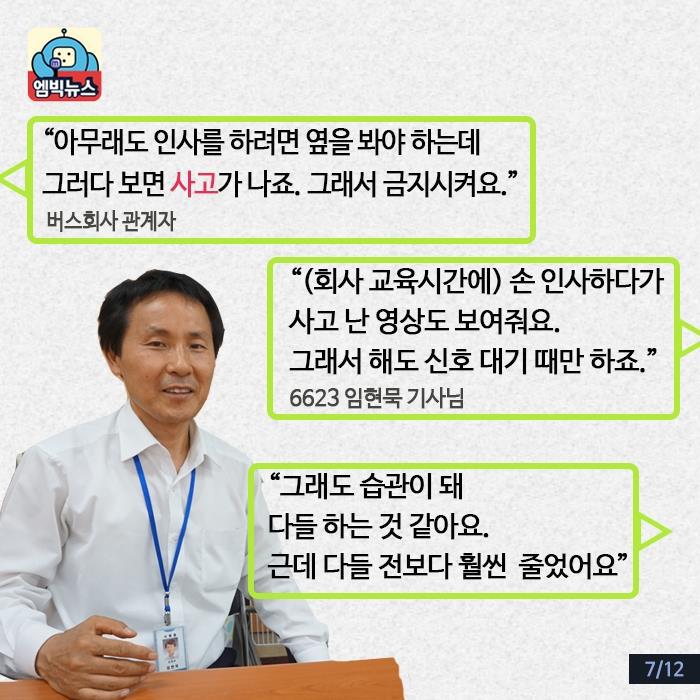 버스기사님들끼리 손인사 왜 하세요? | 인스티즈