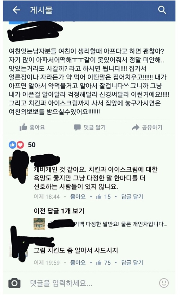 여친이가 생리중일때 팁.jpg | 인스티즈