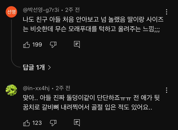 아기인데도 남아, 여아 무게 다르다는 유트루 | 인스티즈