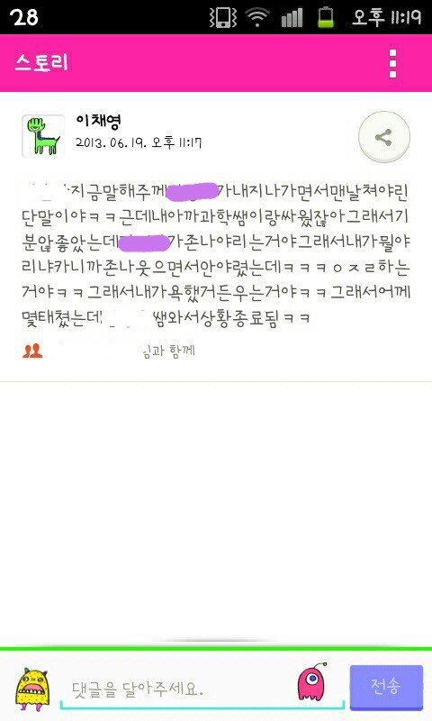 안녕하세요. 아이돌학교 이채영 학교폭력 피해자 본인입니다 | 인스티즈