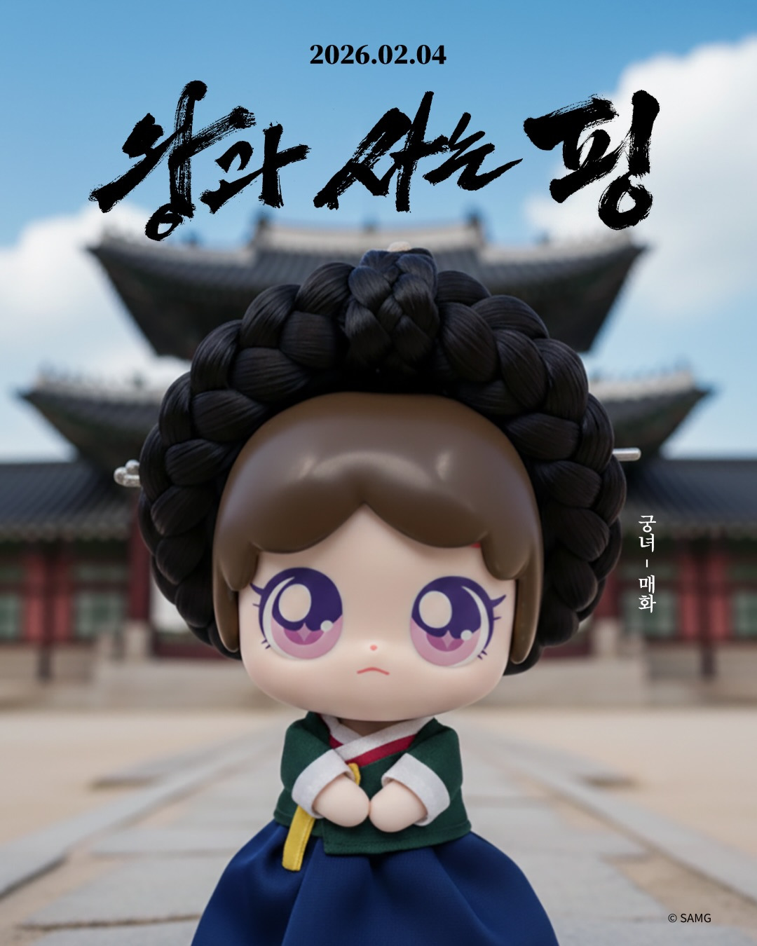 왕과 사는 핑 왕과 사는 남자 X 티니핑 콜라보 | 인스티즈