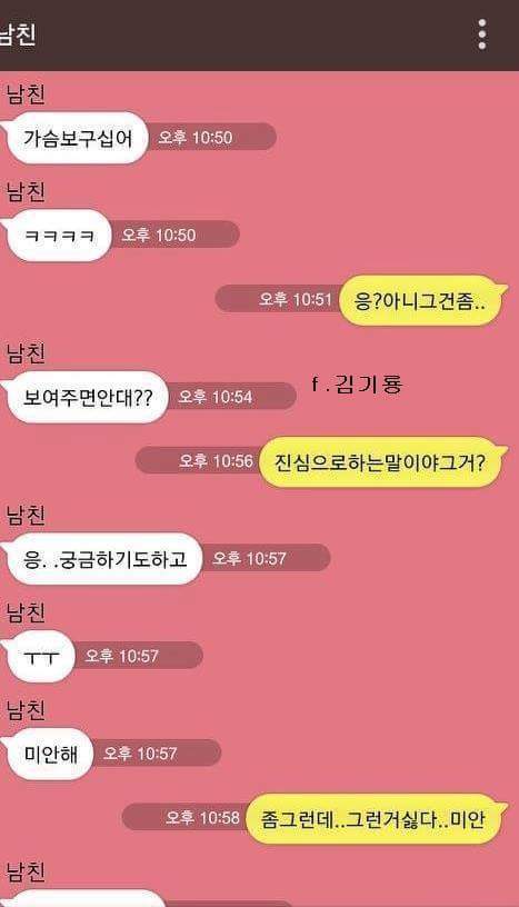 여친에게 가슴 보여달라는 남친 | 인스티즈