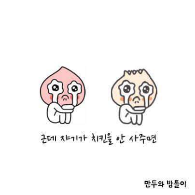남친한테 치킨 사달라고 애교부릴때.jpg | 인스티즈