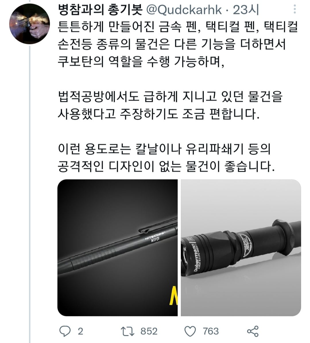 호신용품 정리 및 추천.twt | 인스티즈