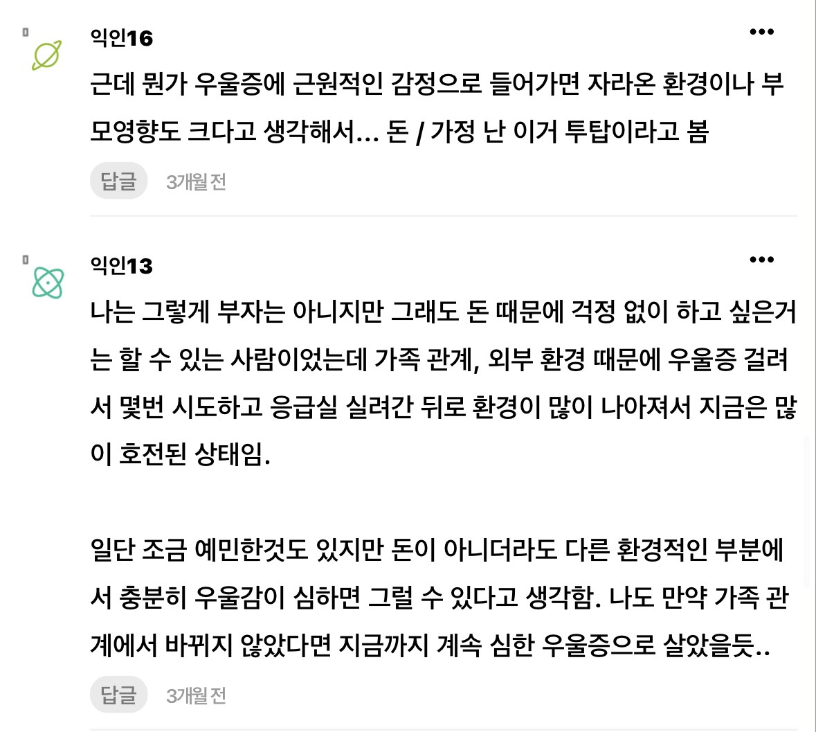 돈 많은데도 우울증 걸린 사람들 답 없어 보임 | 인스티즈