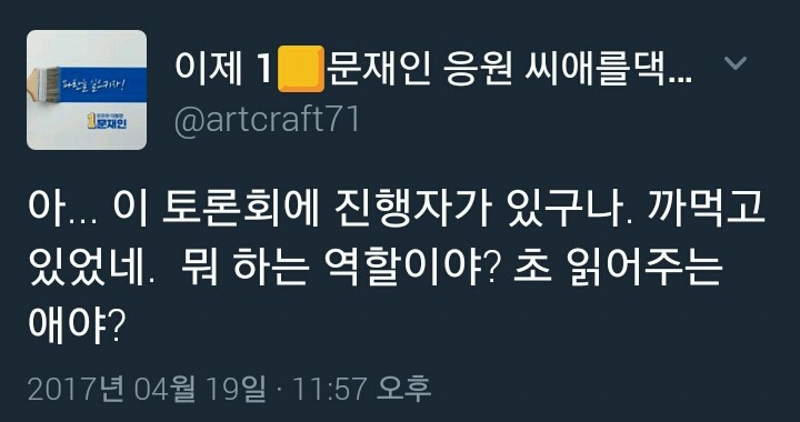 문재인 청문회보고 빡친 트위터 여론 모음집 jpg | 인스티즈