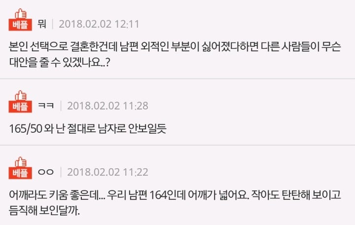 남편이 너무 작고 말랐어요 | 인스티즈