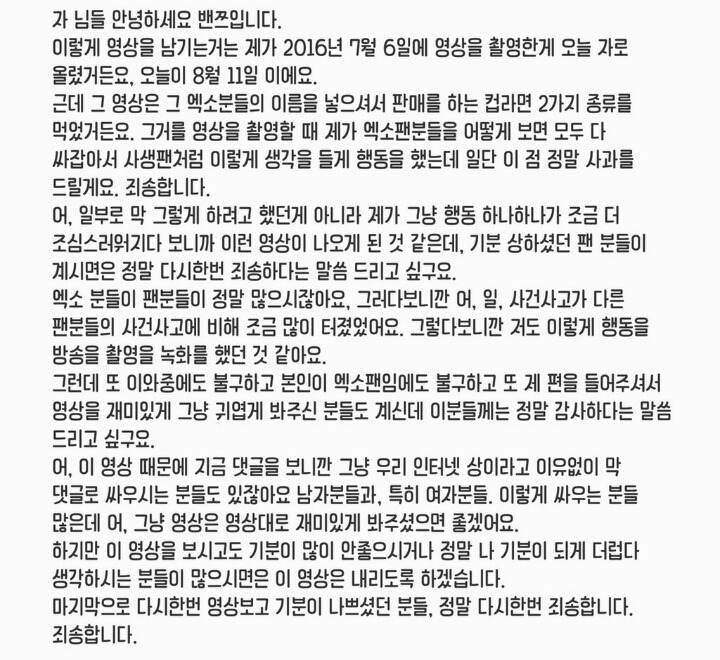 아프리카bj 밴쯔 엑소관련 사건 총정리 | 인스티즈