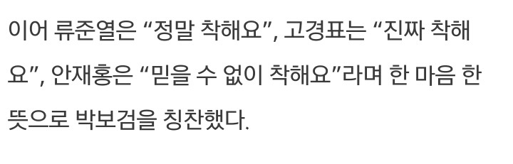 주변에서 너무 착해서 걱정된다고 말하는 연예인들 (유재석 외) | 인스티즈