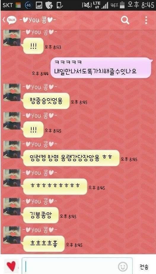 카톡에서 애교 연습하는 여친 | 인스티즈