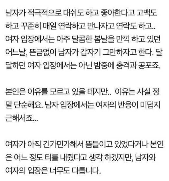 적극적으로 대쉬하던 남자가 갑자기 포기하는 이유 | 인스티즈