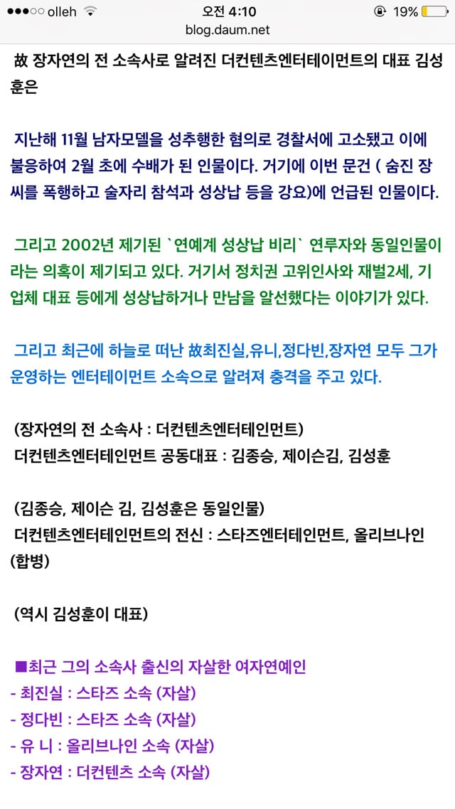 잊지말자 장자연리스트 | 인스티즈