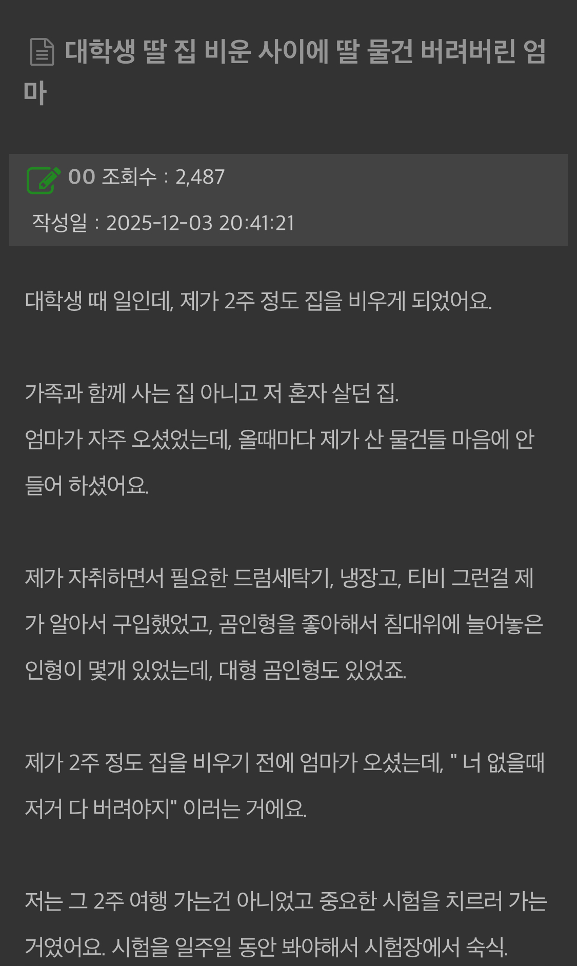딸이 없는동안 자취방 살림 자기 맘대로 다 바꿔버린 엄마 | 인스티즈