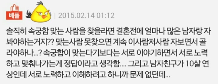 남녀사이에 속궁합이 중요한 이유 | 인스티즈