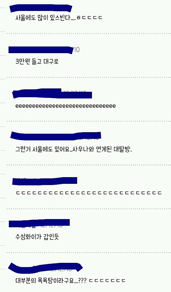 대중목욕탕 유사성매매는 알고들계시오? | 인스티즈