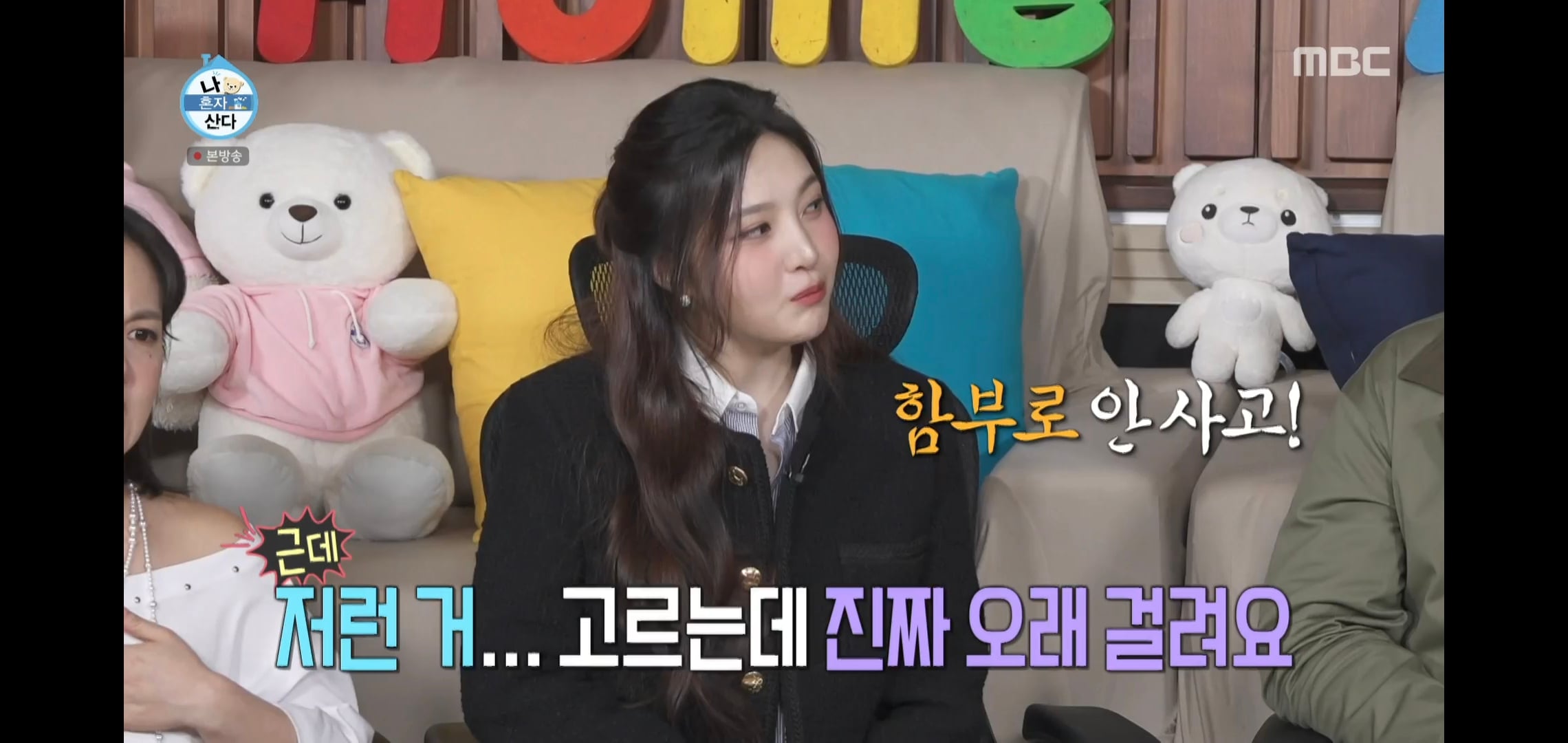 제발 ppl이었으면 좋겠다는 어제자 나혼자산다 레드벨벳 조이편.jpg | 인스티즈