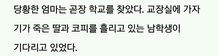 같은 반 여학생 성추행했다가 주먹으로 맞아 코피 터진 남학생 | 인스티즈
