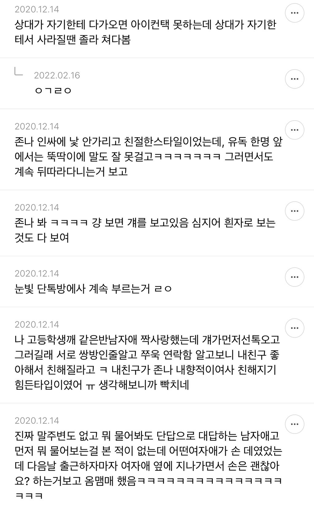"쟤(A)가 쟤(B) 좋아하는구나" 눈치챘던 장면 말해보는 달글 | 인스티즈