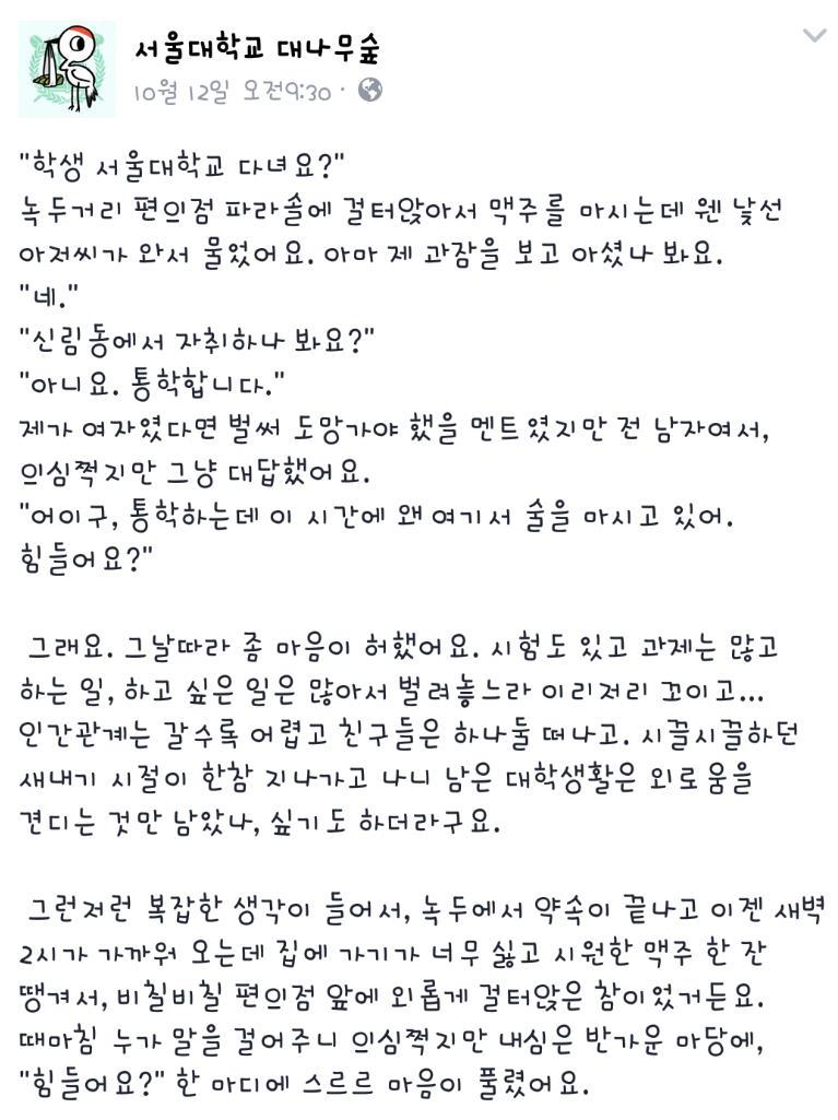 8만명을 감동시킨 서울대학교 대나무숲 글.jpg | 인스티즈