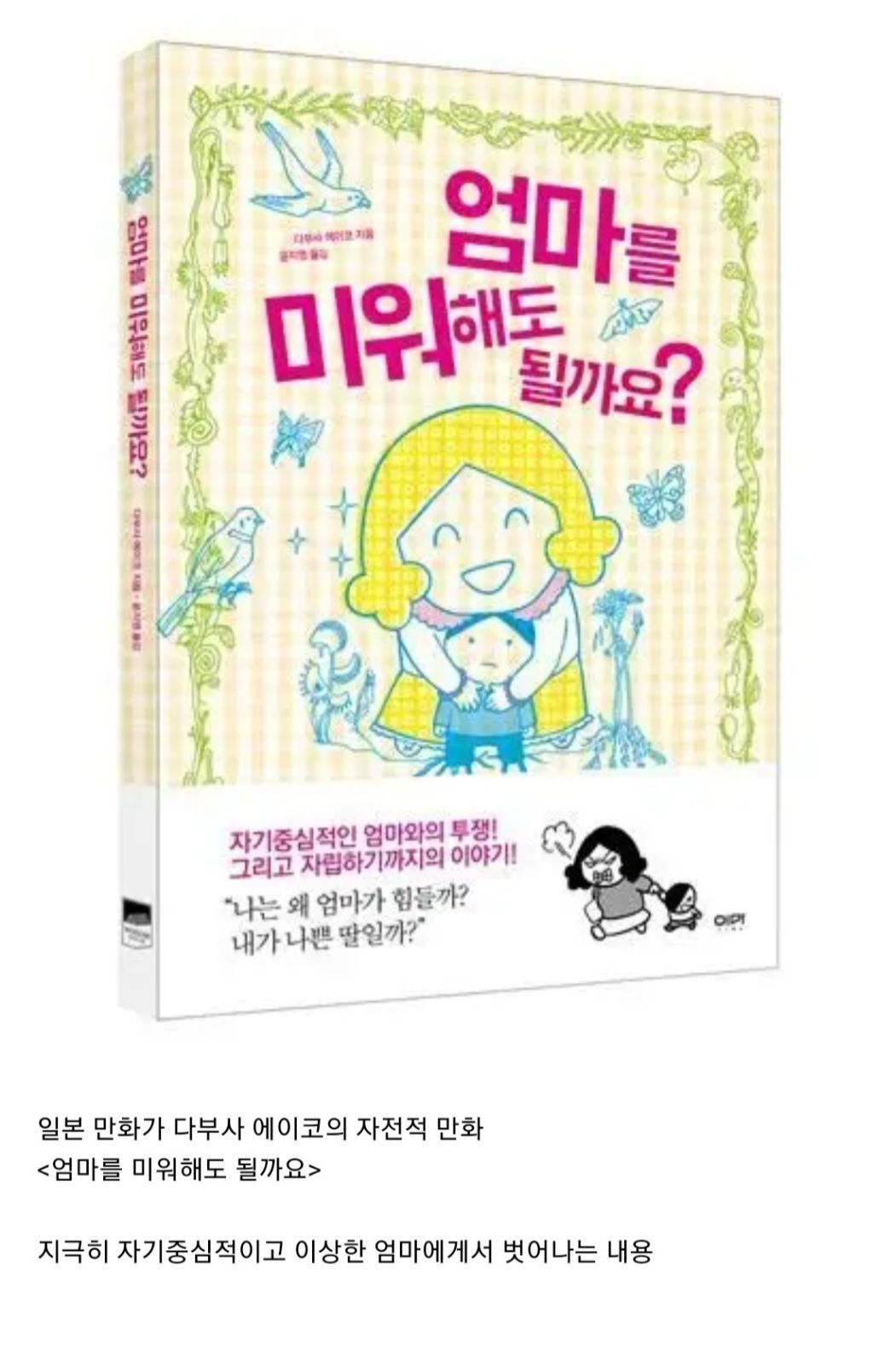 통제형 엄마한테서 자란 딸....jpg | 인스티즈