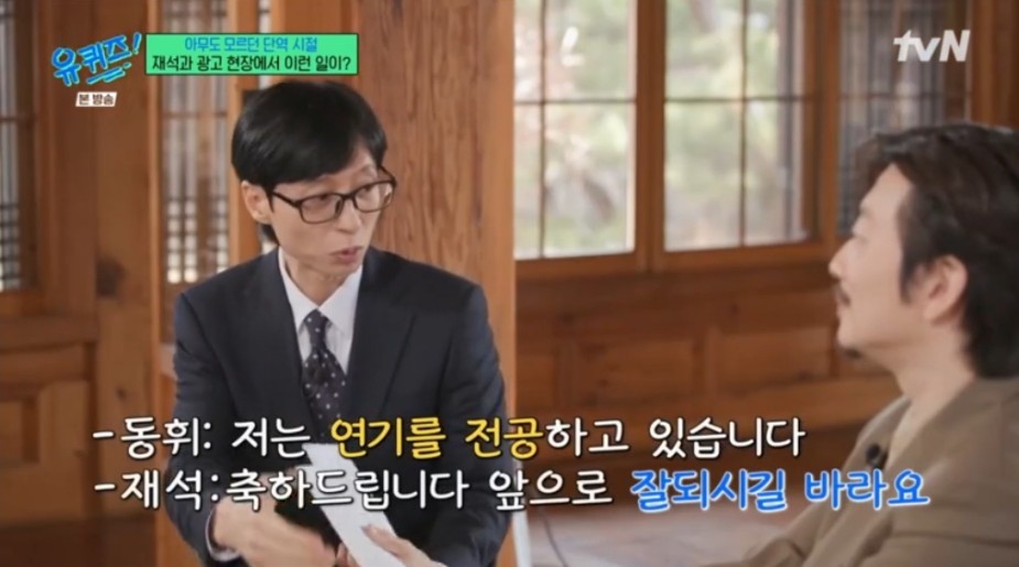 무명 시절 광고찍다 만난 유재석에게 싸인을 받은 이동휘  | 인스티즈