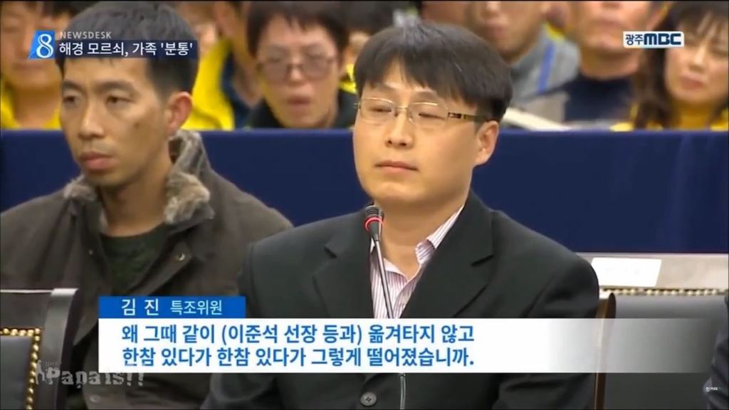 세월호 의혹 1) 진도 VTS 관제데이터 조작과 세월호 청문회 박경장의 기억상실 1부 | 인스티즈