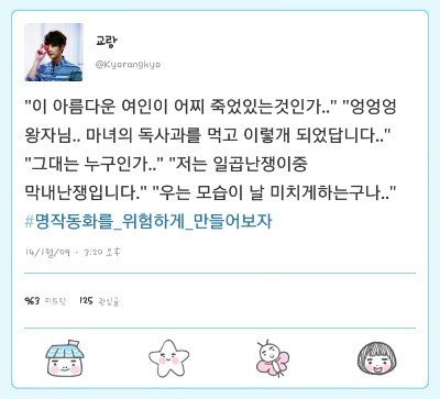 #명작동화를_위험하게_만들어보자 | 인스티즈