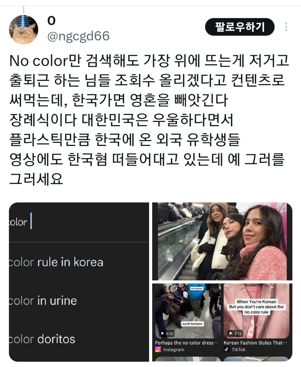 한국인을 향한 혐오가 심각한 외국인들 (무채색편) | 인스티즈