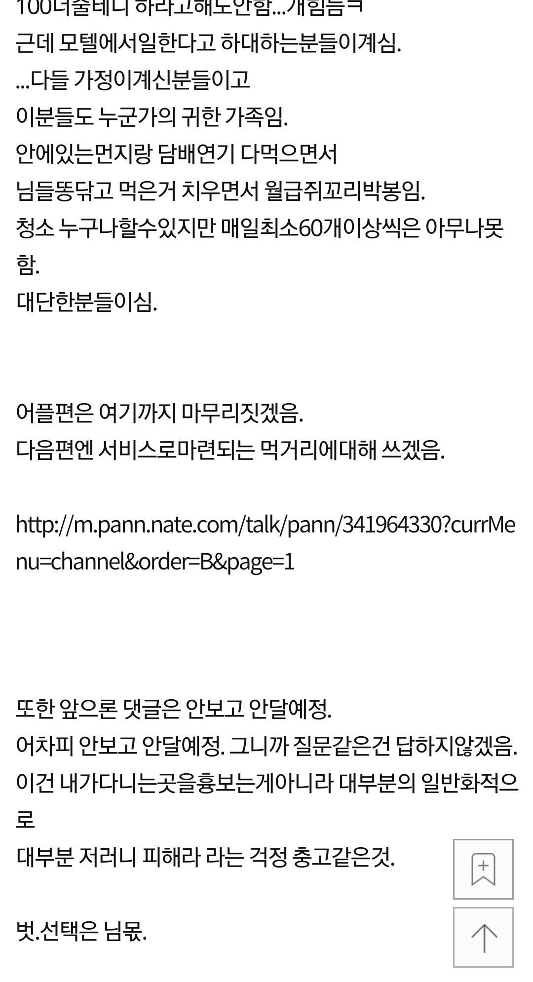 모텔에서일하는데 여러분도 아시면좋은팁 | 인스티즈