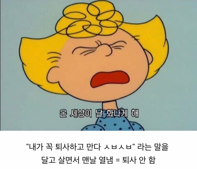 찐으로 퇴사하는 사람 특징 | 인스티즈